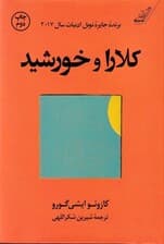 کلارا و خورشید (گالینگور)