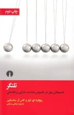تلنگر (تصمیماتی بهتر در خصوص سلامت دارایی و شادمانی)