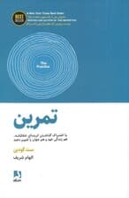 تمرین (با اشتراک‌گذاری ایده‌ای خلاقانه هم زندگی خود و هم جهان را تغییر دهید)
