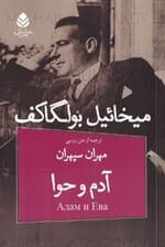 آدم و حوا (نمایش‌نامه)