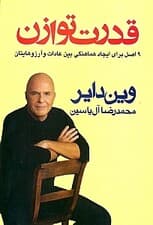 قدرت توازن