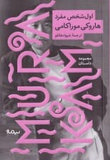 اول شخص مفرد (مجموعه داستان)