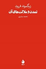 تمدن و ملالت‌های آن