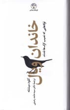 خاندان ویال 1 (4 جلدی) توکاهایی که نصیب گرگ‌ها شدند