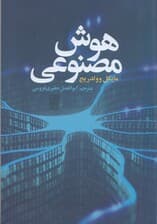 هوش مصنوعی