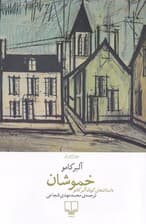 خموشان (مجموعه داستان)