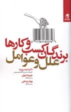 برندگان کسب و کارها (علل و عوامل)