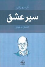 سیر عشق