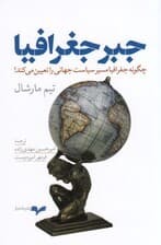 جبر جغرافیا