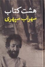 8 کتاب