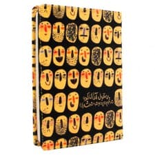دفتر یادداشت آقای کدو