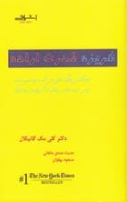 غریزه قدرت اراده (خودکنترلی چگونه عمل می‌کند چرا مهم است و برای بهره‌مندی بیشتر از آن چه می‌توان کرد)