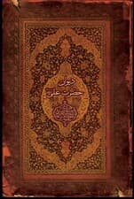 دیوان حضرت علی