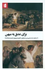 برای عشق به میهن (جستاری در باب وطن‌پرستی و ملی‌گرایی)