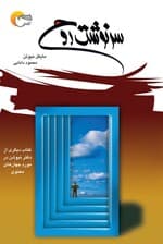 سرنوشت روح
