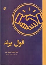 قول برند
