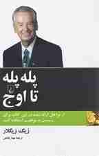 پله پله تا اوج