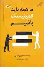 ما همه باید فمینیست باشیم