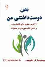 بدن دوستداشتنی من