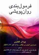 فرمول‌بندی روان‌پویشی