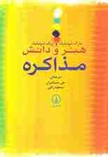 هنر و دانش مذاکره