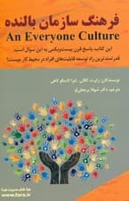 فرهنگ سازمان بالنده