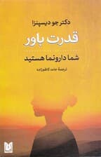 قدرت باور (شما دارونما هستید)