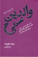 والدین سمی