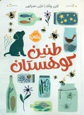 طنین کوهستان