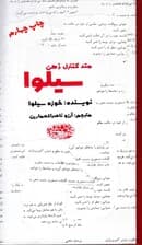 متد کنترل ذهن سیلوا