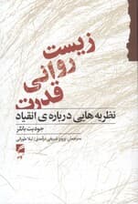 زیست روانی قدرت (نظریه‌هایی درباره انقیاد)