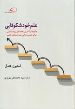 علم خودشکوفایی