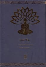 یوگانیدرا