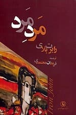 مرد مرد