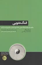 فنگ‌شویی (چگونه با استفاده از فنگ‌شویی خانه خود را شادتر سالم‌تر و راحت‌تر کنیم)