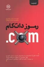 رموز دات کام