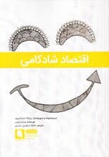 اقتصاد شادکامی