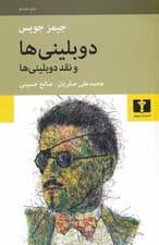 دوبلینی‌ها