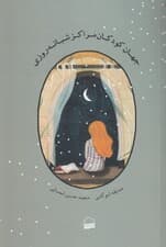 جهان کودکان مراکز شبانه‌روزی