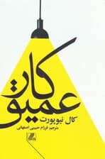کار عمیق