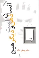 انسان ذهن است و دیگر هیچ