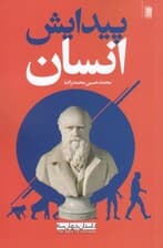 پیدایش انسان (داستان جهان 3)