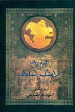 افزوده‌ها بر فرهنگ نمادها (جلد ششم)