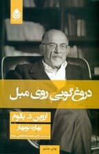 دروغ‌گویی روی مبل (گالینگور)