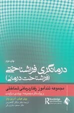 تندآموز درمانگری فراشناختی
