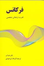 فرکانس (قدرت ارتعاش شخصی)