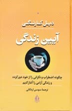 آیین زندگی (گالینگور)