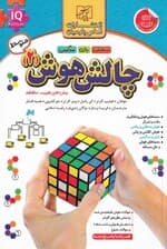 چالش هوش2 (متوسط)