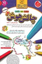 چالش هوش 3 (سخت) 