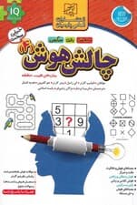چالش هوش 4 (خیلی سخت)